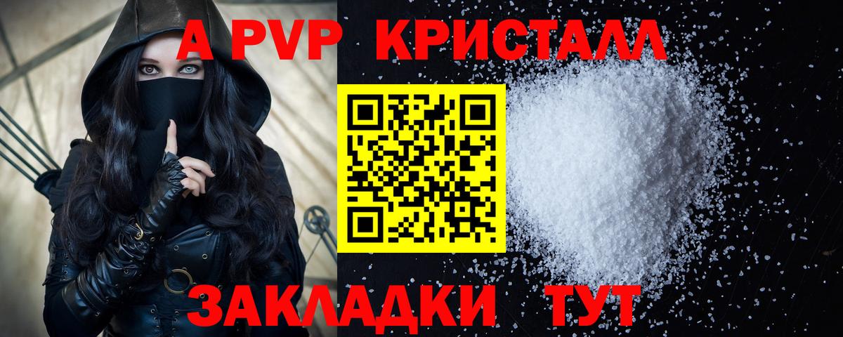 А ПВП крисы CK  A PVP Crystall  Солнечногорск  Вход с VPN 