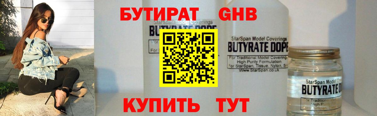 БУТИРАТ жидкий экстази  Бутират  Солнечногорск  Вход с VPN 