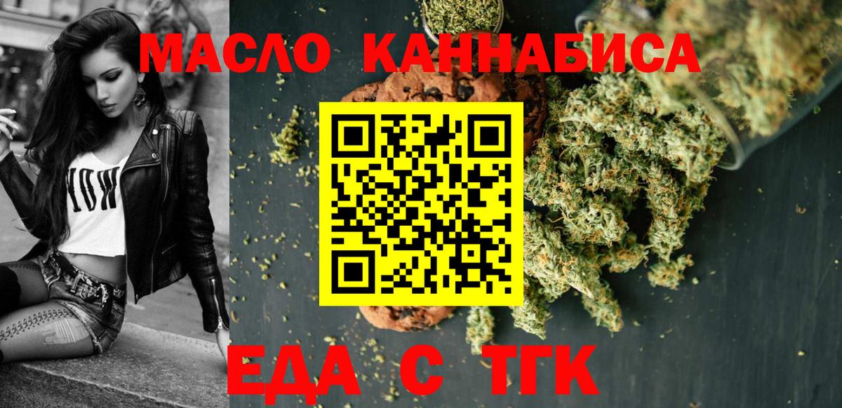 Еда ТГК марихуана  Вход с VPN  Солнечногорск 