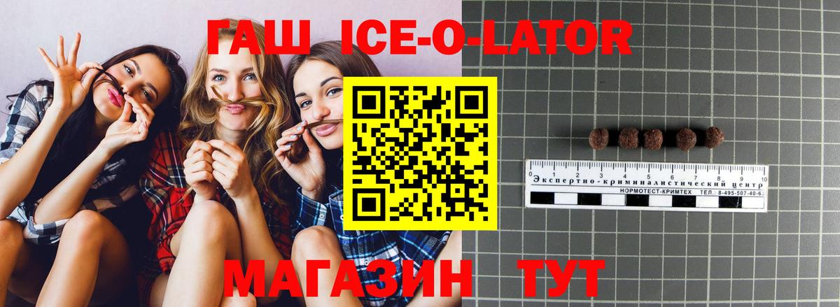 Солнечногорск  Гашиш  Вход с VPN  Гашиш Ice-O-Lator 