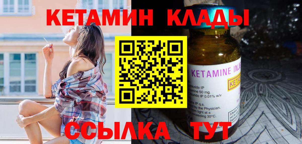 Кетамин VHQ  Кетамин VHQ  Солнечногорск  Вход с VPN 